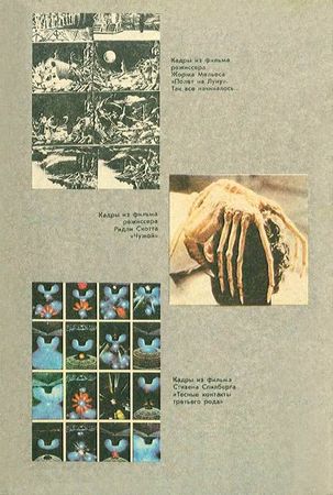 Владимир Губарев, Виталий Бабенко и др. - Гея: Альманах научной фантастики
