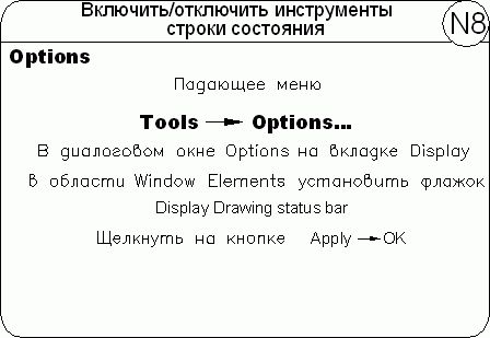 Татьяна Соколова - AutoCAD 2009 для студента. Самоучитель