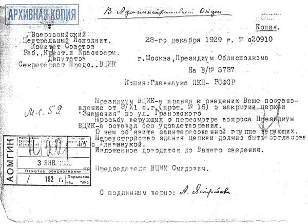 Елена Мусорина, Сергей Выстрелков - Московская Знаменская церковь на...