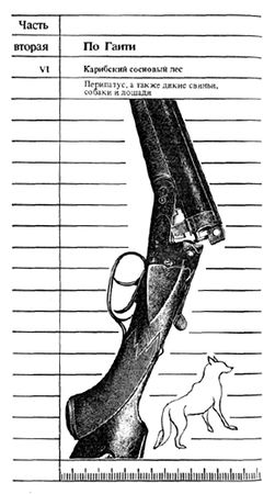 Айвен Сандерсон - Карибские сокровища