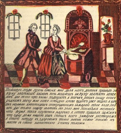 Михаил Чулков - Пригожая повариха, или Похождение развратной женщины