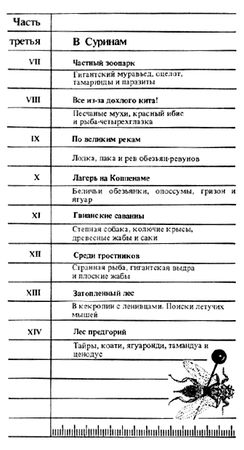 Айвен Сандерсон - Карибские сокровища