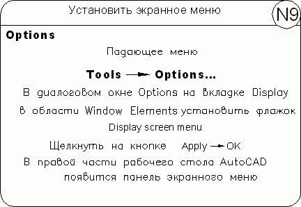 Татьяна Соколова - AutoCAD 2009 для студента. Самоучитель