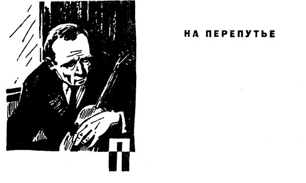 Николай Родичев - Не отверну лица