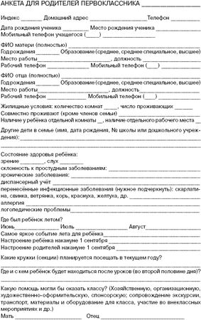 Светлана Гин, Ирина Прокопенко - Первые дни в школе. Методические рекомендации...