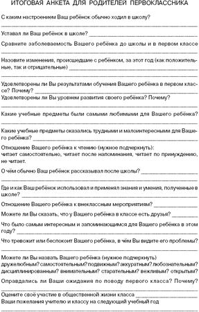 Светлана Гин, Ирина Прокопенко - Первые дни в школе. Методические рекомендации...