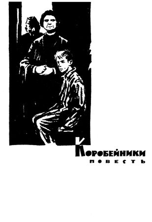 Николай Родичев - Не отверну лица