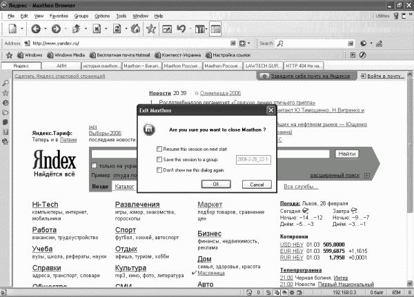Надежда Баловсяк, Олег Бойцев - Интернет. Трюки и эффекты