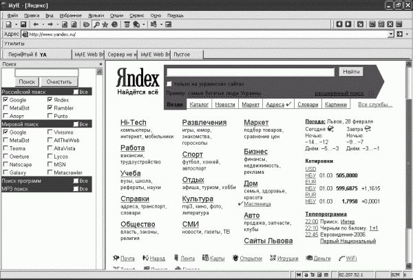 Надежда Баловсяк, Олег Бойцев - Интернет. Трюки и эффекты