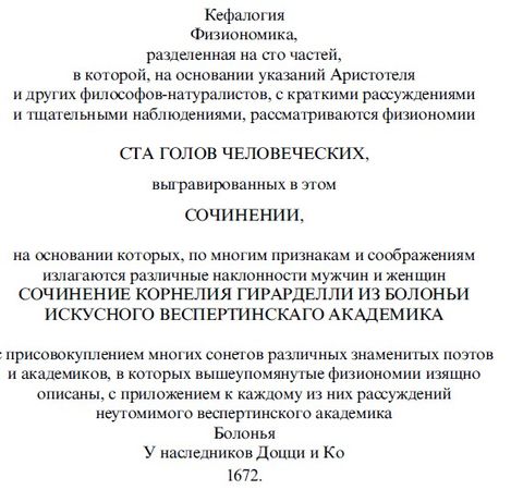 Паоло Мантегацца - Физиогномика и выражение чувств