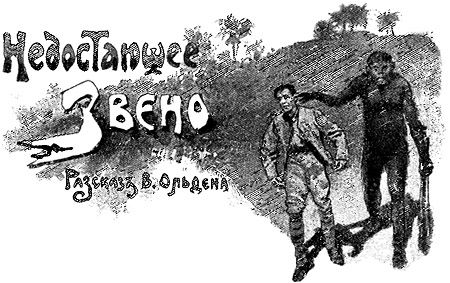 Мартин Редклиф, Дремп и др. - Белые дьяволы