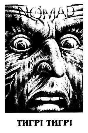 Альфред Бестер - Миры Альфреда Бестера. Том 1