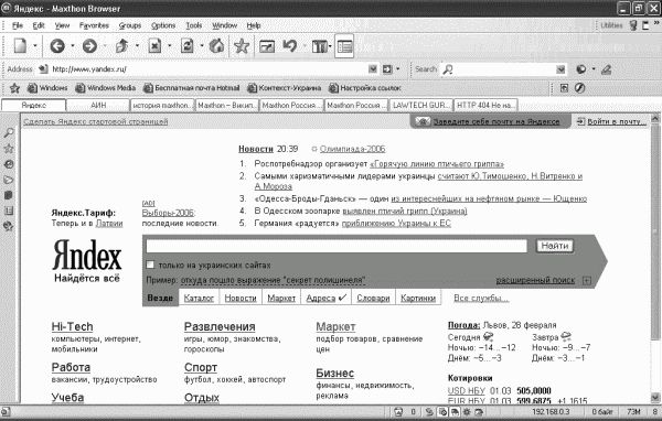 Надежда Баловсяк, Олег Бойцев - Интернет. Трюки и эффекты
