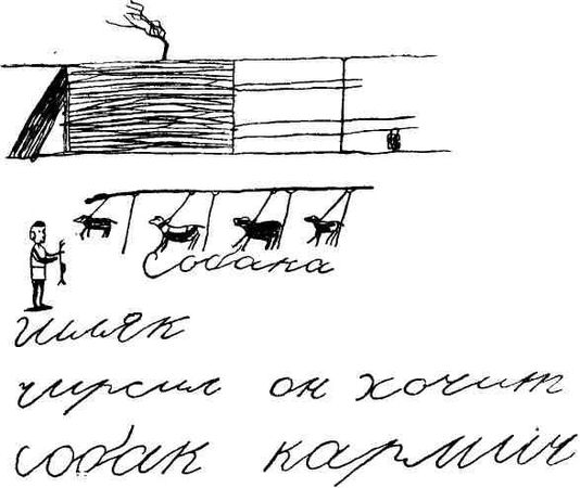Макс Поляновский, Илья Быков - С букварем у гиляков. Сахалинские дневники...