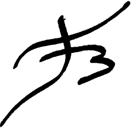 Вячеслав Гусев - Средство от болезней