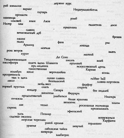 Жан-Мари-Гюстав Леклезио - Путешествия по ту сторону