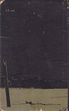 Иван Старчак - С неба - в бой