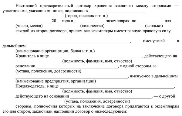 Людмила Терехова - Все о договоре хранения
