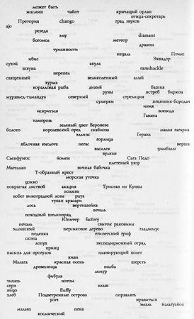 Жан-Мари-Гюстав Леклезио - Путешествия по ту сторону