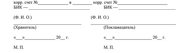 Людмила Терехова - Все о договоре хранения