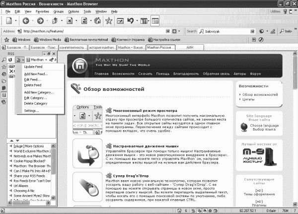 Надежда Баловсяк, Олег Бойцев - Интернет. Трюки и эффекты