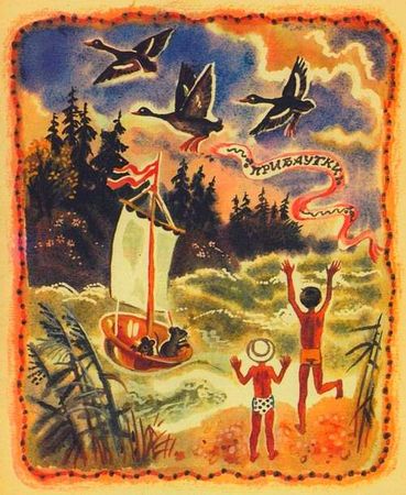 Иван Мельничук - Кто разбудил солнце