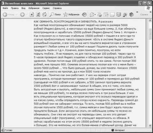Алексей Гладкий - Мошенничество в Интернете. Методы удаленного выманивания...