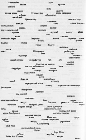 Жан-Мари-Гюстав Леклезио - Путешествия по ту сторону