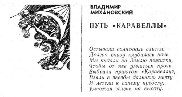 Владимир Григорьев, Владимир Михановский и др. - Звёздная гавань