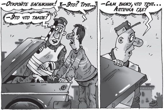 О. Саитова - Антиштраф. 100 приемов защиты от беспредела ГИБДД на дорогах