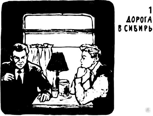 Рудольф Лускач - Завещание таежного охотника