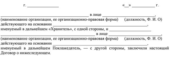 Людмила Терехова - Все о договоре хранения