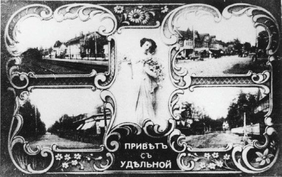 Сергей Глезеров - Удельная. Очерки истории