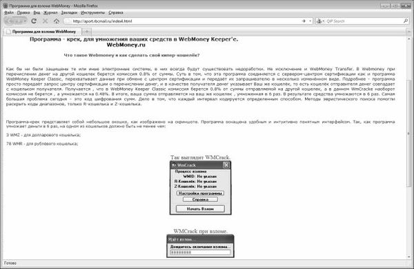 Алексей Гладкий - Мошенничество в Интернете. Методы удаленного выманивания...