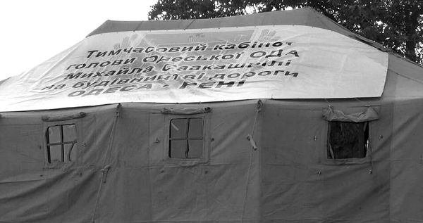 Михаил Саакашвили - Пробуждение силы. Уроки Грузии - для будущего Украины