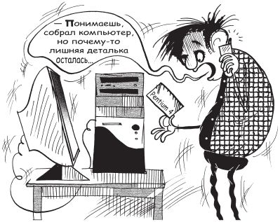 Геннадий Кондратьев, Владимир Пташинский - Железо ПК. Популярный самоучитель