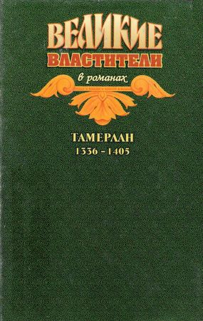Валентин Портных - Крестовые походы в Палестину (1095-1291). Аргументы для...