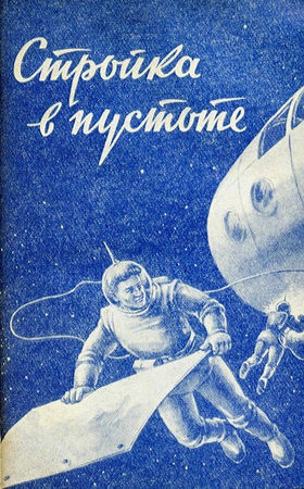 Борис Ляпунов - Мечте навстречу