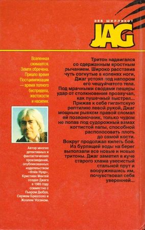 Зеб Шилликот - Люди-тритоны. Город-западня