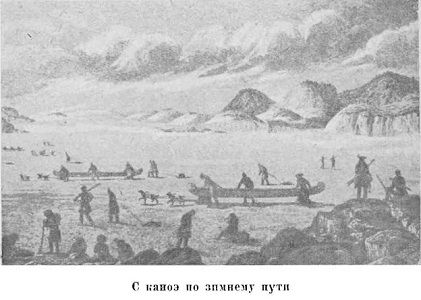 Николай Урванцев - Арктические походы Джона Франклина