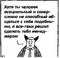 Дж.Ханк Рейнвотер - Как пасти котов. Наставление для программистов, руководящих...