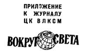 Искатель, 1962 №1