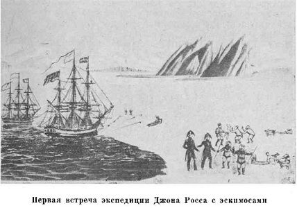 Николай Урванцев - Арктические походы Джона Франклина