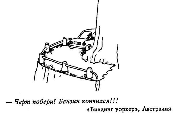 Александр Васютин - Карнеги по-русски, или Азбука разумного эгоиста