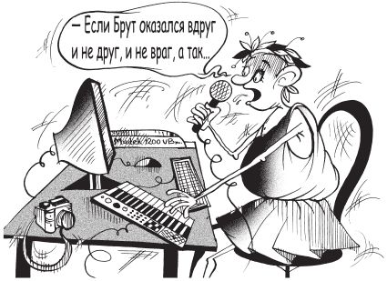 Геннадий Кондратьев, Владимир Пташинский - Железо ПК. Популярный самоучитель