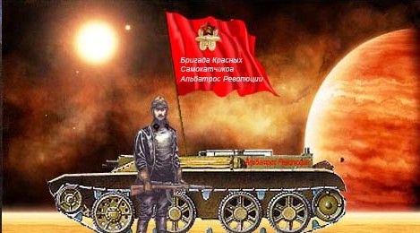 Владимир Чекмарев - И водрузим мы над Марсом Красное Знамя Труда! Или......