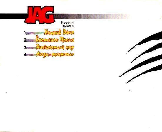 Зеб Шилликот - Люди-тритоны. Город-западня