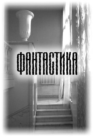 Вячеслав Густов - Охотник