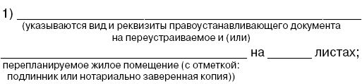 Перепланировка и переустройство квартиры