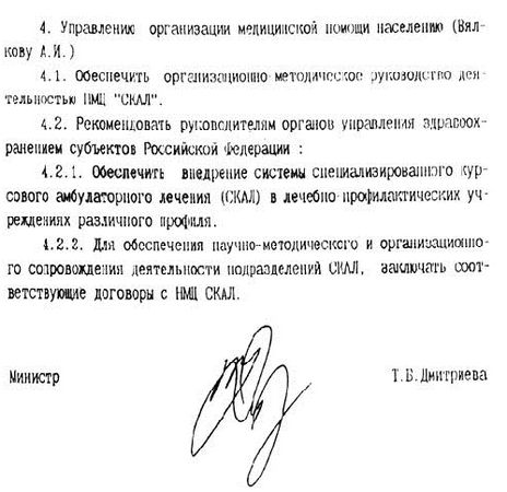 Эдуард Пихлак - СКАЛ - альтернатива традиционному стационару